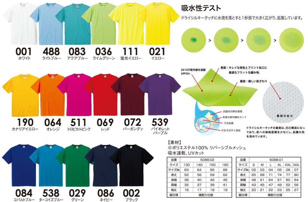 5088のカラーとサイズ表