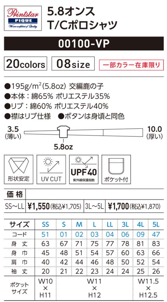 プリントスター 00100サイズ