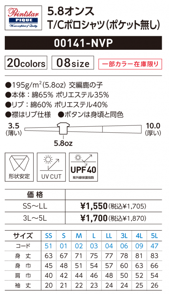 プリントスター 00141サイズ
