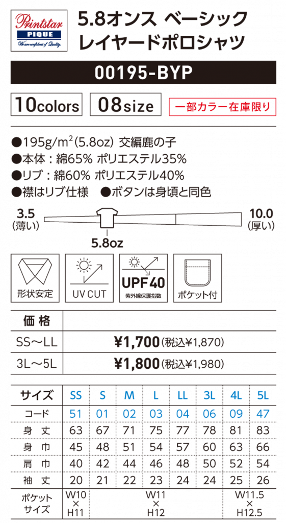 プリントスター　00195サイズ