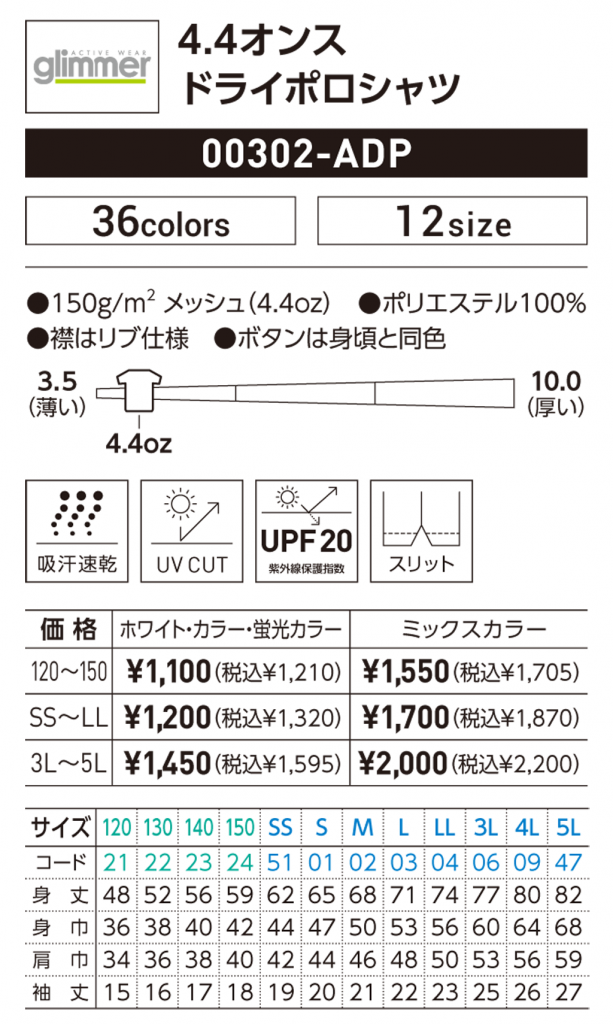 グリマー 00302サイズ
