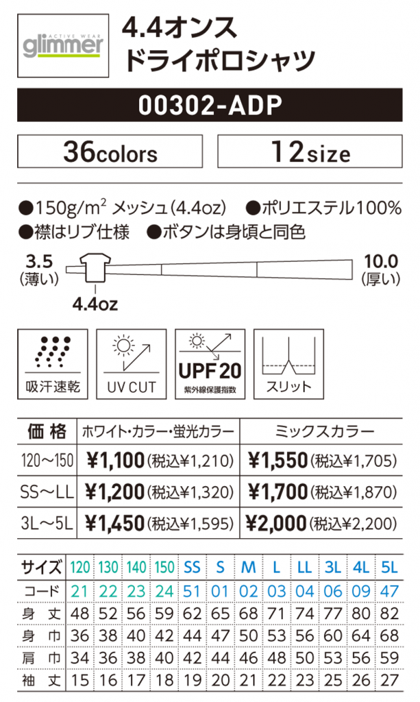 グリマー　00302サイズ