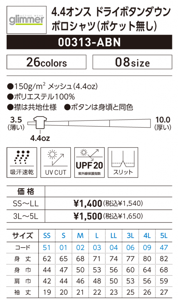 グリマー 00313サイズ