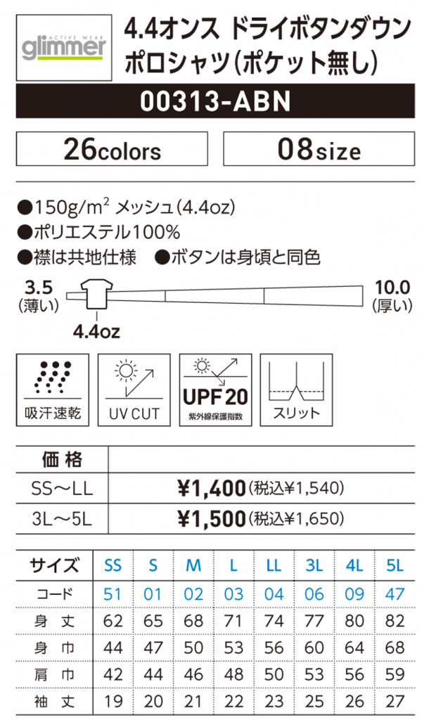 グリマー　00313サイズ