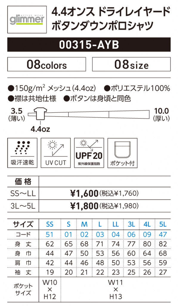 グリマー　00315サイズ