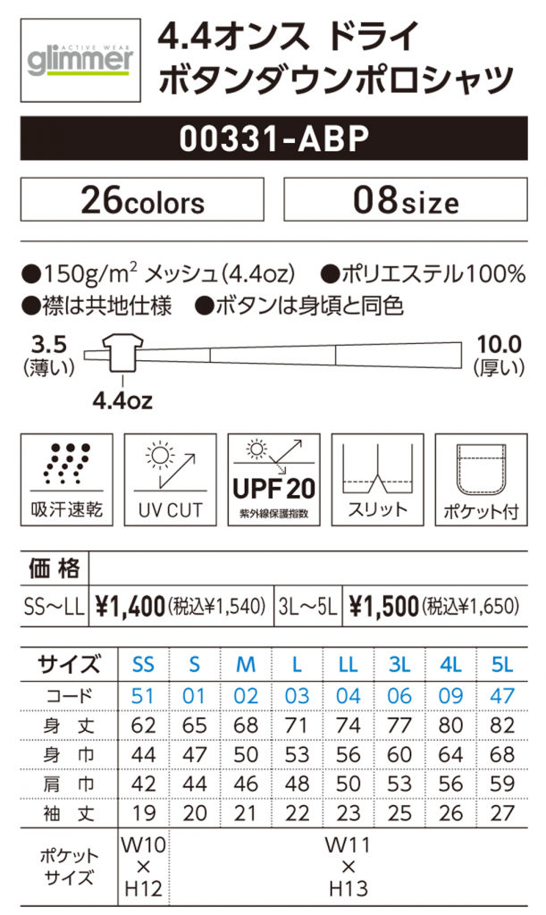 グリマー　00331のサイズ