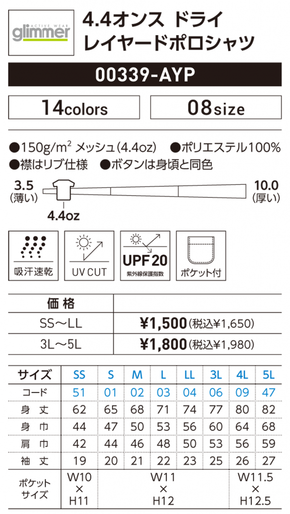 グリマー 00339のサイズ