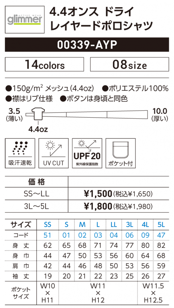 グリマー　00339のサイズ