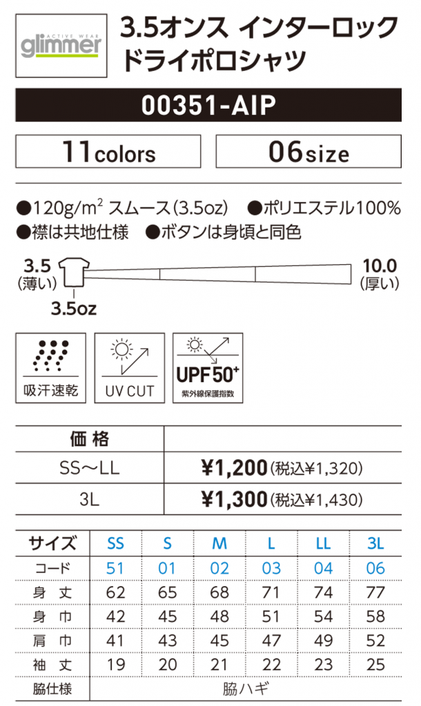 グリマー　00351のサイズ表